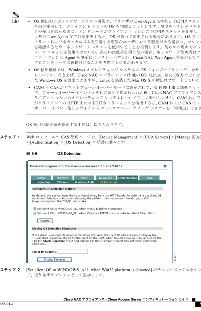 図 9-6 OS Detection 