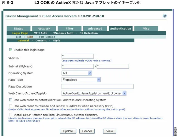 図 9-3 L3 OOB  の  ActiveX  または  Java  アプレットのイネーブル化