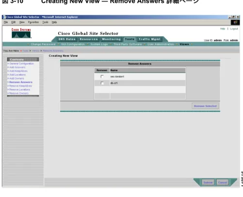 図  3-10 Creating New View ― Remove Answers  詳細ページ