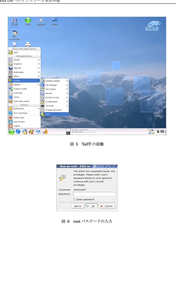 図  6  root パスワードの入力 