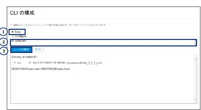 図 12  CCP  Express イメージのアップロード 