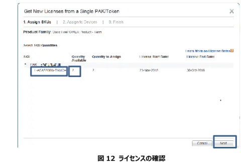 図 13  ライセンスキーの入力 