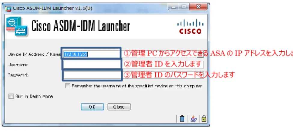 図 2  ASDM から ASA  5506-X へのアクセス