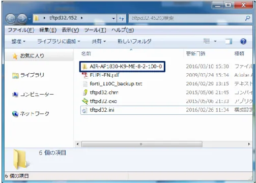 図  2  Windows  7  TFTP サーバの Root 