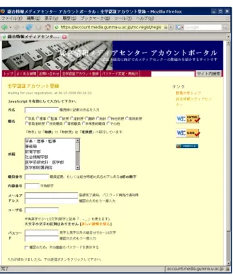 図 1 「全学認証アカウントポータル」 2007 年 2 月当時 図 2 全学認証アカウント登録通知 図 3 2007 年 4 月の全学認証システム概要 図 4 利用可能エリアに掲示したプロモーション用ステッカーさらに，2008年3月より学外からの PPTP VPNサービスを開始した．本サービスもAXIOLEのLDAPクライアントであるが，並行して策定していた情報セキュリティポリシーの普及を狙い，「情報セキュリティポリシー講習会」受講者のみVPN接続できるというインセンティブを導入した．この結果，受講者が殺