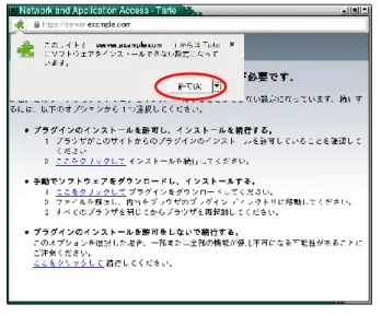 図  5-20  「Network Access VPN クライアント」インストール許可 