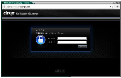 図  5-54  Citrix Netscaler Gateway のログオン画面 
