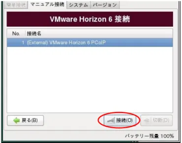 図  5-57 VMware Horizon 6 ライセンス使用承諾画面 