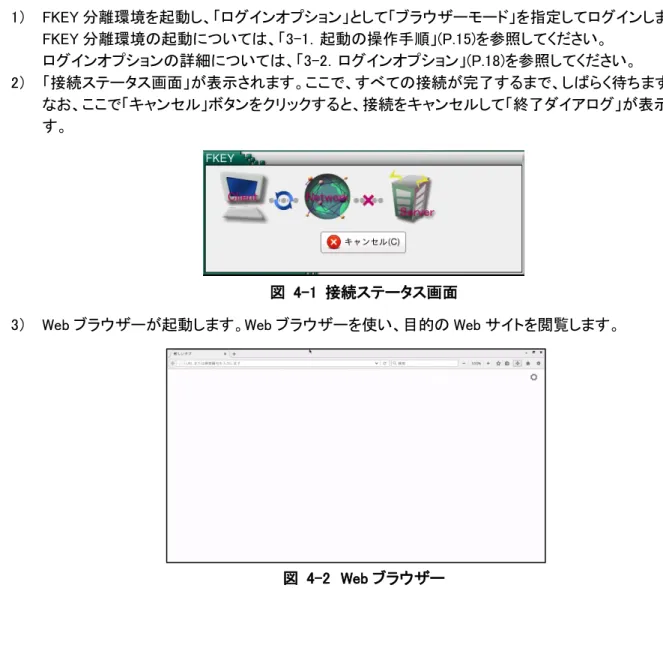 図  4-2  Web ブラウザー 