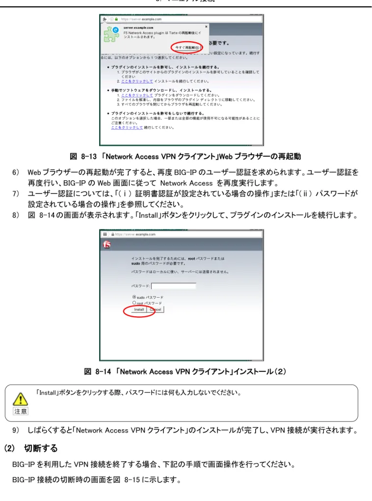 図  8-13  「Network Access VPN クライアント」Web ブラウザーの再起動 