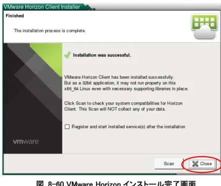 図  8-60 VMware Horizon インストール完了画面 