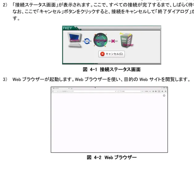 図  4-2  Web ブラウザー 