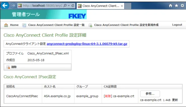 図  4-20  「Cisco AnyConnect Client Profile 設定詳細」画面(2) 