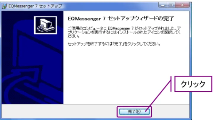 図  2-11  セットアップウィザードの完了画面 