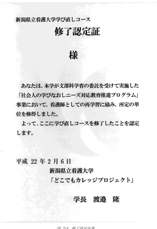 図  7-3    修了認定証書 