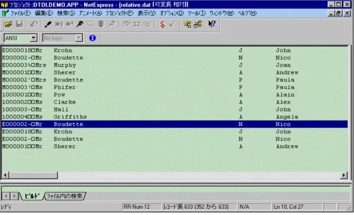 図 11-3 相対ファイルのレコード  ビューとステータス  バー 11.5.2  フィールド  ビュー  (書式設定されているビュー) フィールド  レベルでデータを表示する、またはフィールドの内容を編集するには、このビューを使用します。 • フィールド  レベルでデータを表示する フィールドは、[フィールド名]  または  [書式設定]  列のいずれかから、フィールドをクリックして選択しま す。代わりに 2 つの列から上下方向の矢印キーを使用できます。現在選択されているフィールドは強調表 示されます。最