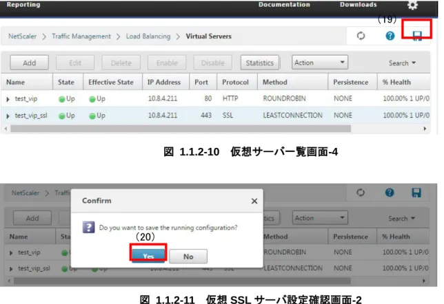 図  1.1.2-10  仮想サーバ一覧画面-4 
