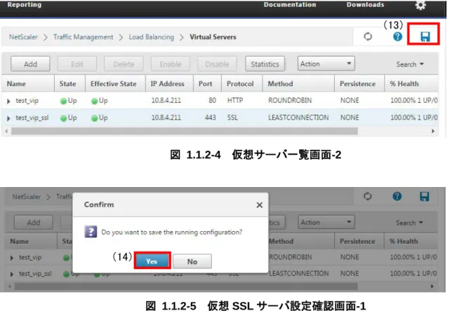 図  1.1.2-4  仮想サーバ一覧画面-2 