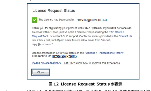図 12  License  Request  Status の表示 
