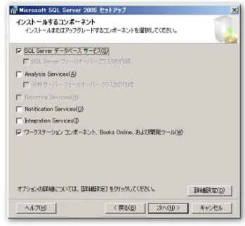 図 ８： インストールするコンポーネント ウィザード 