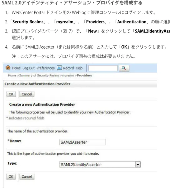 図 7：Create a New Authentication Provider 