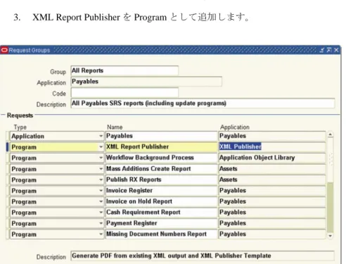 図 2 ： XML Report Publisher プログラムの追加