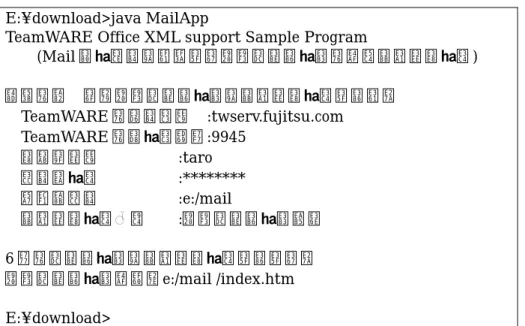 図 4.11  処理結果画面 E:¥download>java MailApp 
