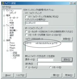 Fig. 17 ログ イン完了画面 する．次に，セッションで mikilab を読み込む．トンネ ルを左から選択し ，源ポートに 8110 を入力し ，送り先 に mikilab.doshisha.ac.jp:110 と入力し ，追加をクリッ クする (Fig