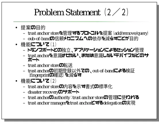 図  3-7   Problem Statement  （２／２）