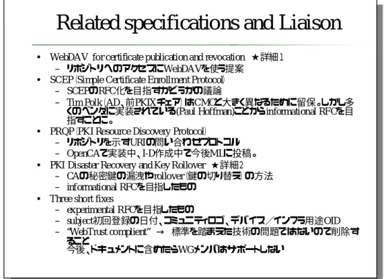 図 3-3  Related specifications and Liaison