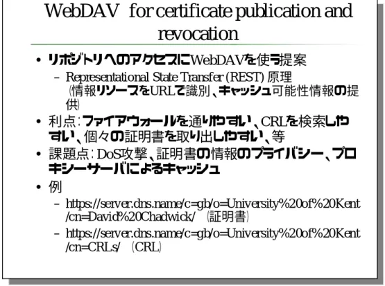 図  3-4   WebDAV for certificate publication and revocation