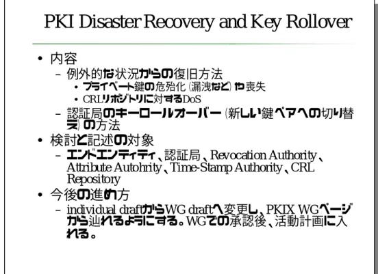 図  3-5   PKI Disaster Recovery and Key Rollover