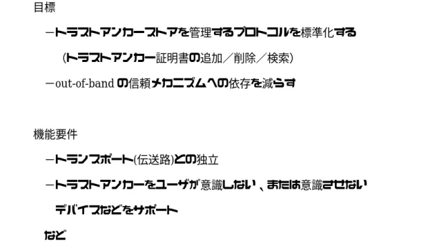 図  3-6 と図  3-7 に、 TAM の必要性の議論の中で problem statement をまとめたもの を示す。