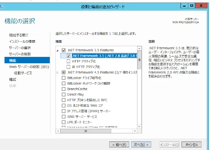 図 2  役割と機能の追加ウィザード 