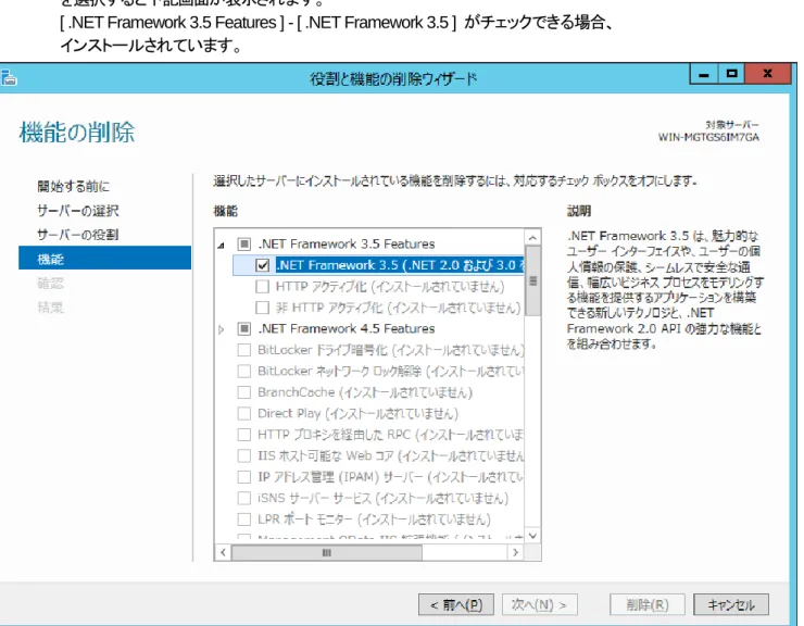 図 3  役割と機能の削除ウィザード 
