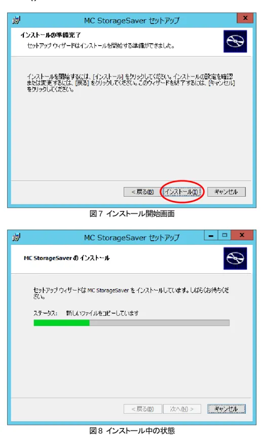 図 7  インストール開始画面 
