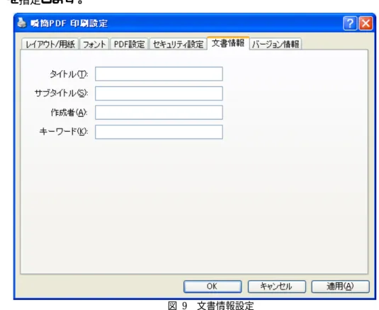 図   9   文書情報設定