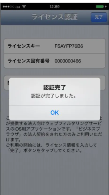 図  11  ライセンスの有効期限が切れた場合 
