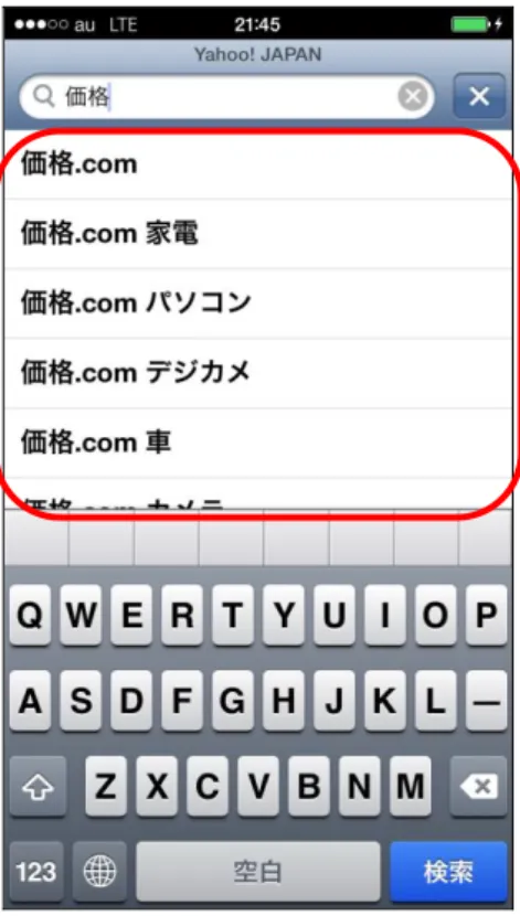 図  18  検索候補を表示 