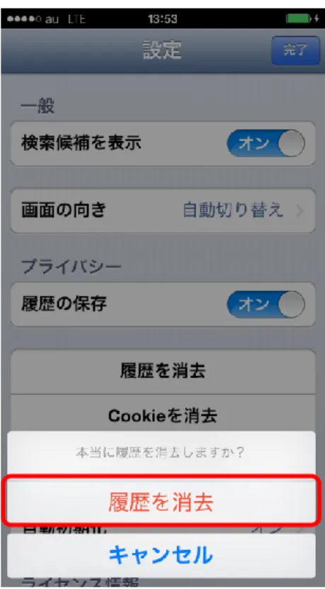 図  24  履歴を消去確認ダイアログ 
