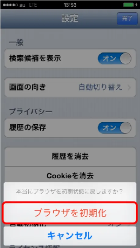 図  26  ブラウザを初期化確認ダイアログ 