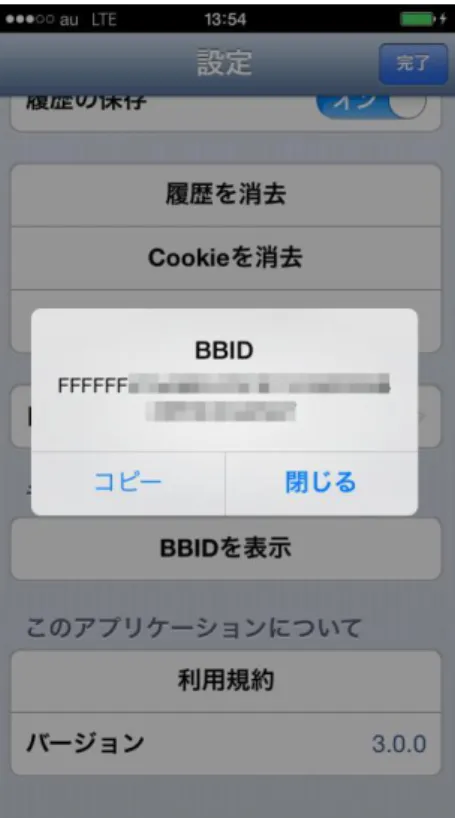 図  29  BBID を表示 