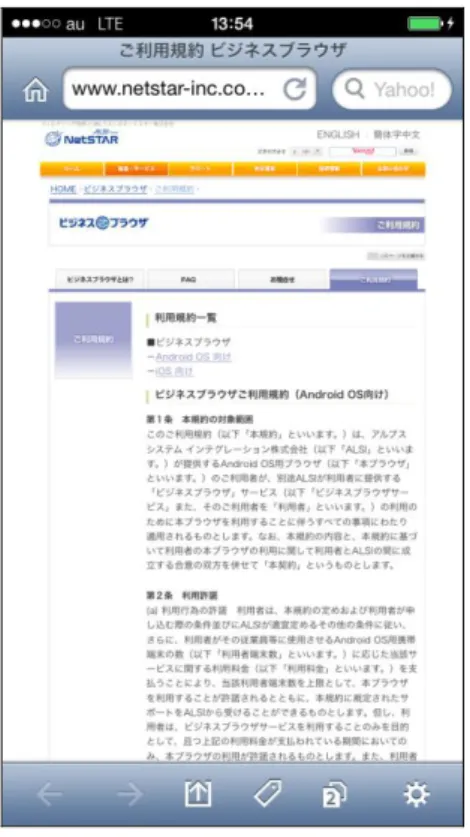 図  30  利用規約 