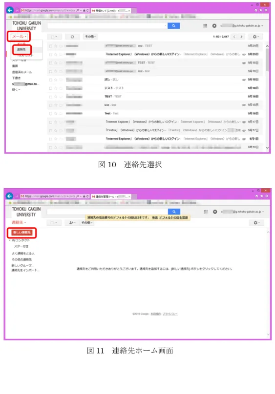 図 11  連絡先ホーム画面 