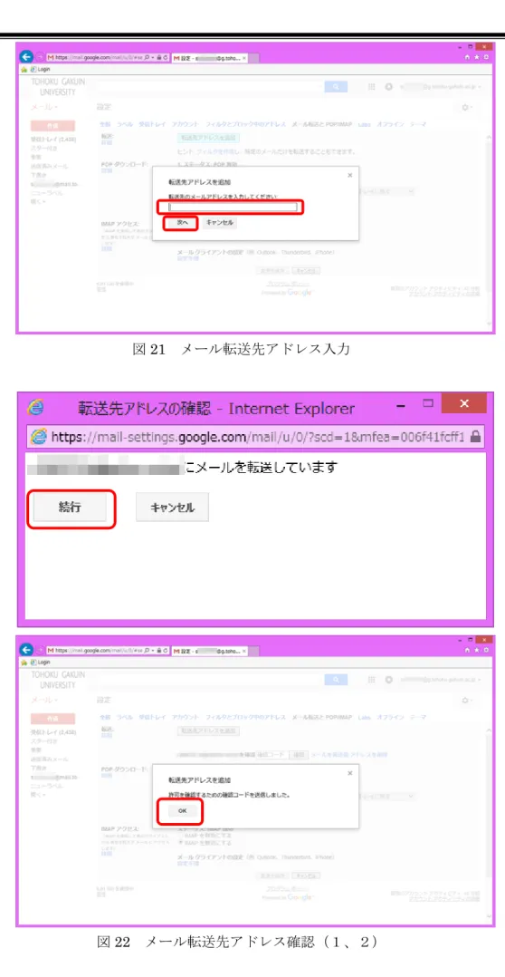 図 21  メール転送先アドレス入力 