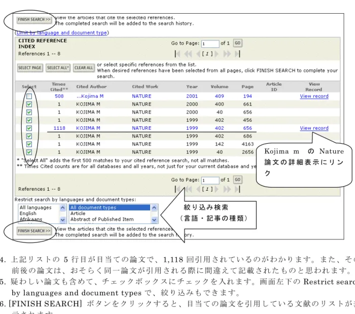 図 6  Cited Reference Search 検 索 結 果 画 面   Kojima m   の  Nature 論 文 の 詳 細 表 示 に リ ン ク  絞 り 込 み 検 索 （ 言 語 ・ 記 事 の 種 類 ） 4