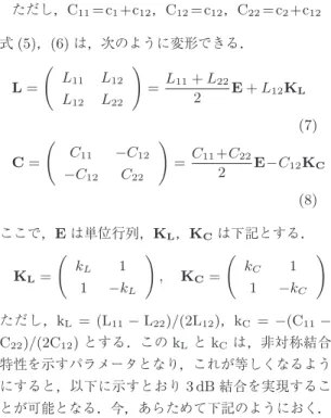 図 3 非対称結合線路 Fig. 3 Asymmetric coupled lines.