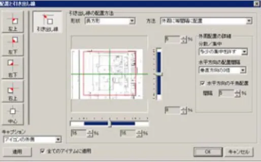 Fig. 10 アイコン自動整列の結果  Result of Auto Icon Arrangement 