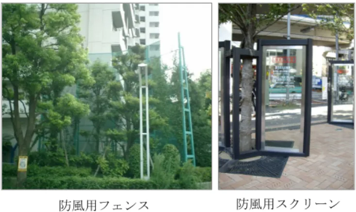 Table 1  防風植栽とFlowpsの比較  Comparison between  Windbreak Planting  and 
