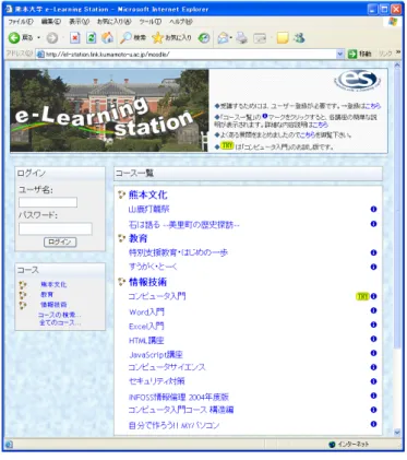 図 17 e-Learning Station Moodle ページ
